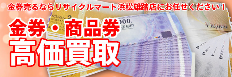 金券