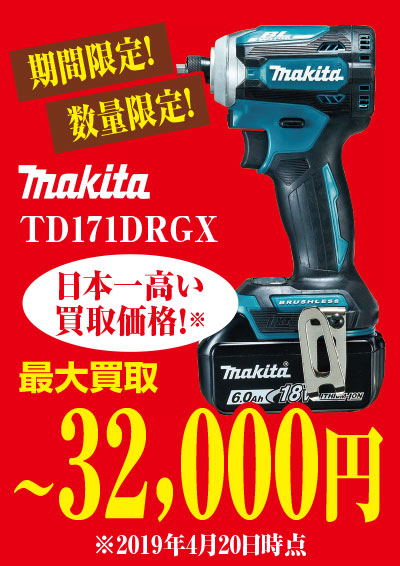 マキタインパクトドライバー