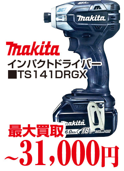 マキタインパクトドライバー