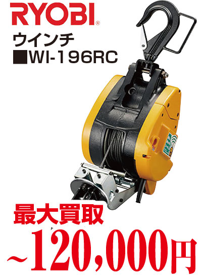 RYOBIウインチ