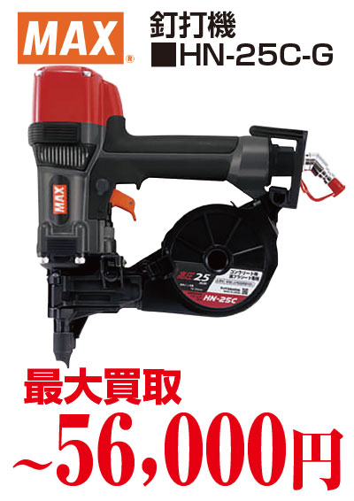 MAX釘打機