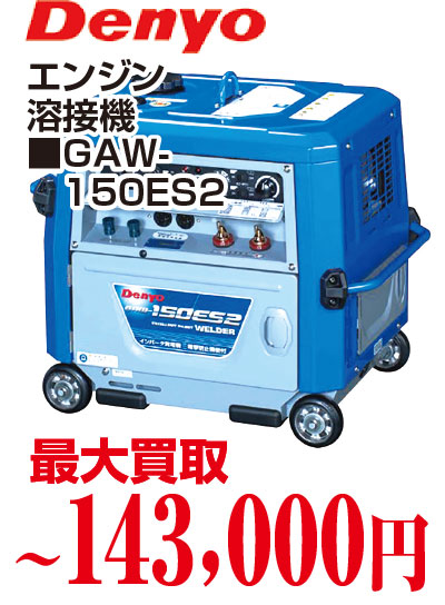 デンヨーエンジン溶接機