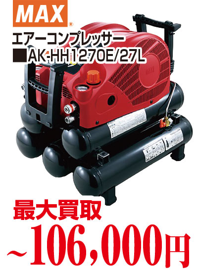 MAXコンプレッサー