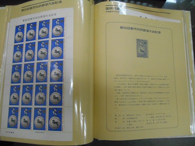 I0812記念切手.JPG